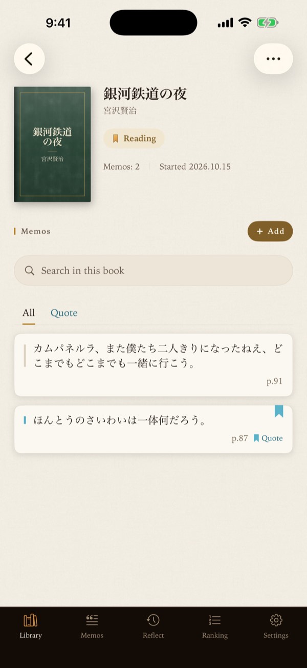 A book’s page: the cover, the Reading status, the Add button, a search field, and two memos