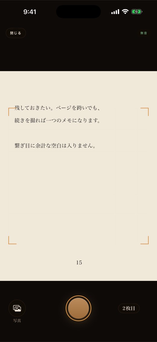 次のページを撮るカメラ。シャッターの横に 2枚目 の札