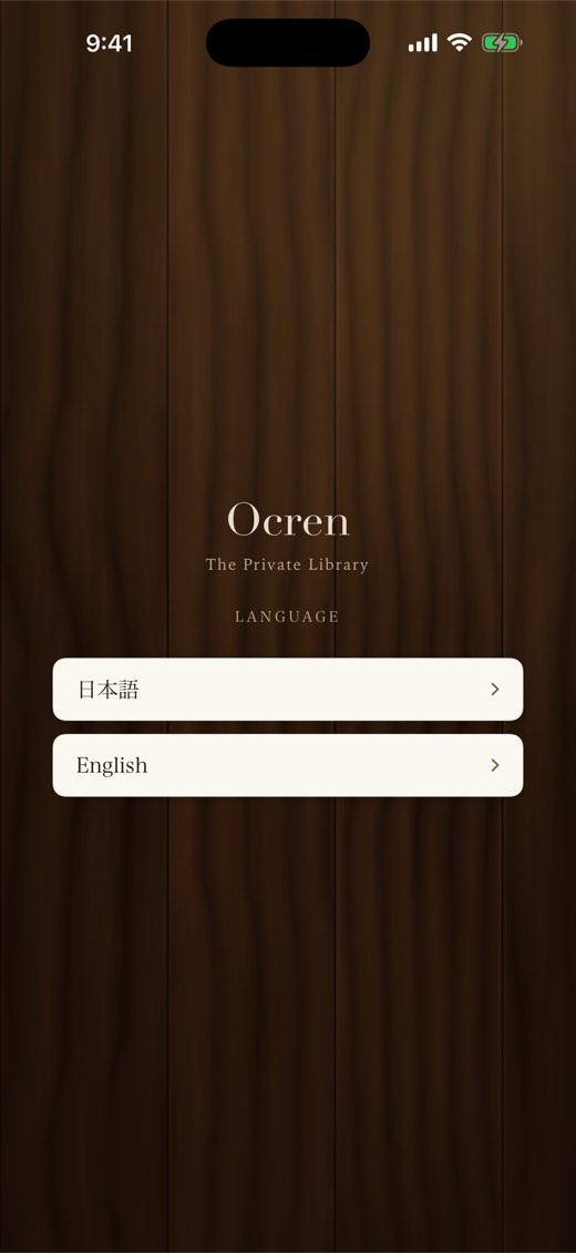 言語を選ぶ画面。日本語と English の 2 つの選択肢