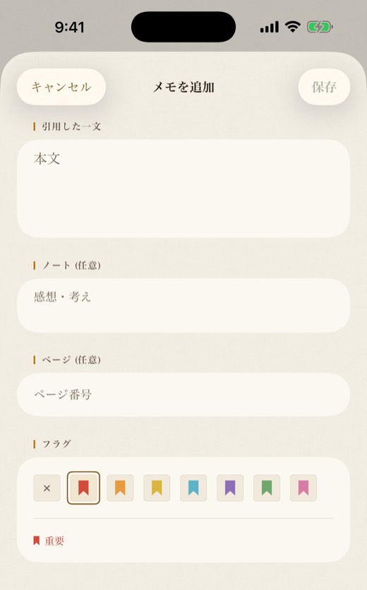 メモの入力で赤のフラグを選び、その下に名前「重要」が出ている