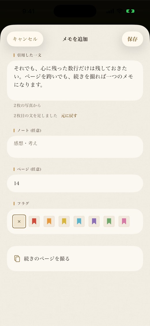 続きのページを足したメモの入力。「2枚の写真から」「2枚目の文を足しました」「元に戻す」が出ている