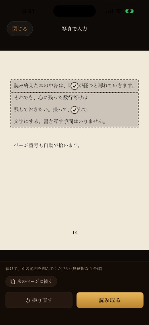 同じ写真から 2 件保存したあとの画面。保存した範囲に点線の枠と ✓ が付いている
