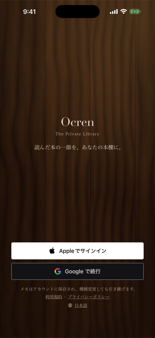 サインインの画面。Appleでサインインと Google で続行のボタン